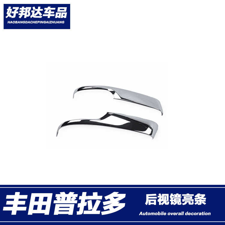 适用于10-20款普拉多后视镜盖亮条霸道2700/4000后视镜罩饰条改装