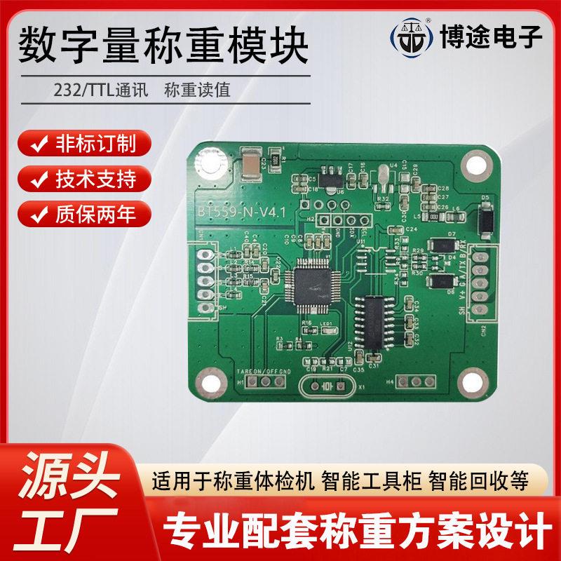 RS232TTL通讯称重模块传感器智能家电称重变送器抗干扰信号放大器