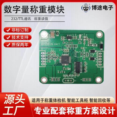 RS232TTL通讯称重模块传感器智能家电称重变送器抗干扰信号放大器
