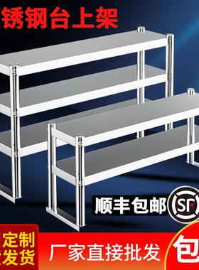 不锈钢台上架置物架厨房工作台立架冰柜桌子台面水池操作台上架子