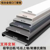 铝合金垭口套铝型材一体成型门窗套包边门框阳台厨房哑口入户门套