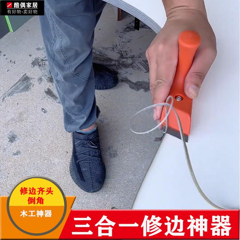 修边刀木工封边条毛刺圆弧角修边倒角器生态板免漆板不锈钢刮刀具