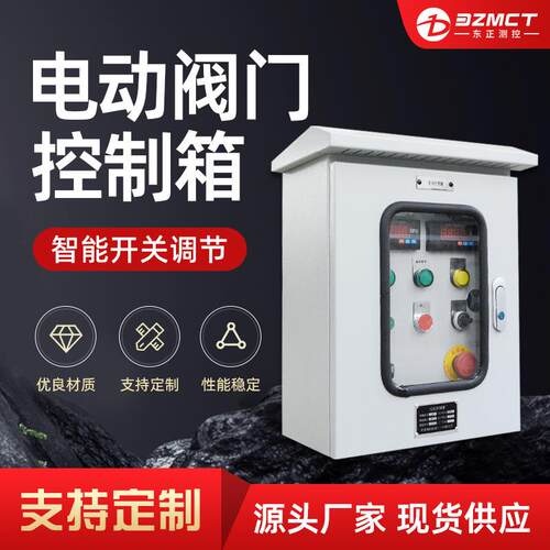 厂家供应化工领域智能电动阀门控制箱 低压成套配电箱 plc控制柜