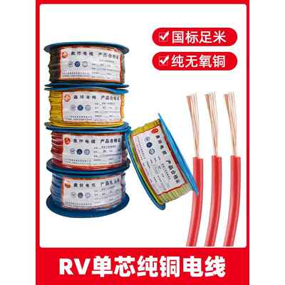 国家标准纯铜单芯多股软线Rv0.5/10方铜芯家用线数字线信号线