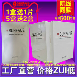 sunface玻尿酸原液面膜，补水保湿修复孕妇，可用美容院工厂