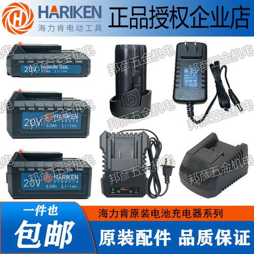 海力肯电池充电器12v20v锂电池2.0/4.0ah电动起子充电钻电锤钻手