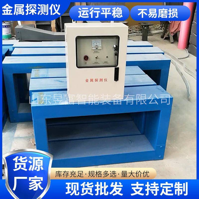 供应食品智能全自动金属探测器检测仪探测仪红外