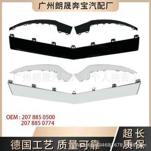 适用09-16年奔驰E级W207前杠电镀饰条2078850774 2078850874 0974
