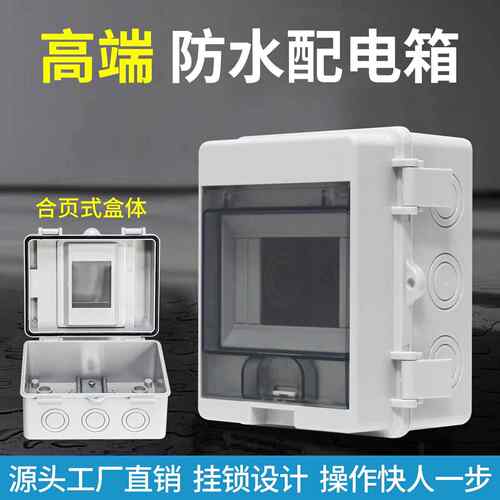 户外防水配电箱明装空气开关盒充电桩漏电保护箱家用回路小电箱盒