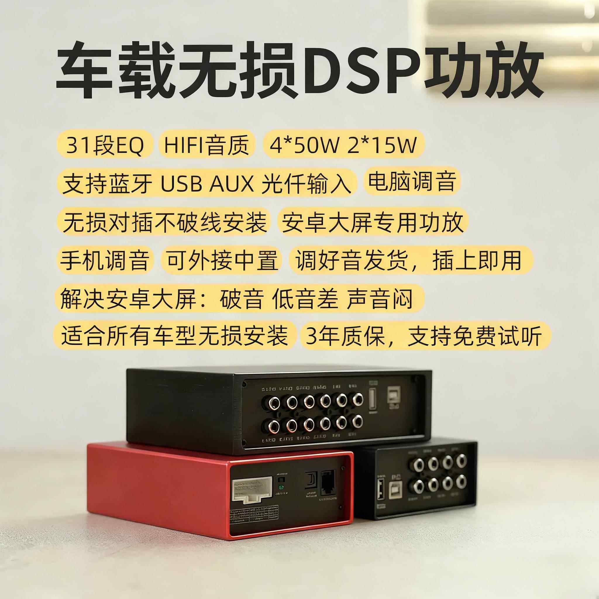 DSP汽车功放4路6路大功率 无损安装31段EQ安卓大屏专用功放8路RCA
