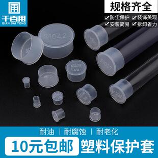 塑料外螺纹保护套橡胶盖螺丝帽透明螺牙保护盖防尘管帽管盖钢管套