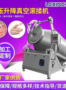 调理鸭胚真空腌制机缩短腌制时间烤鸭半成品液压升降真空滚揉机
