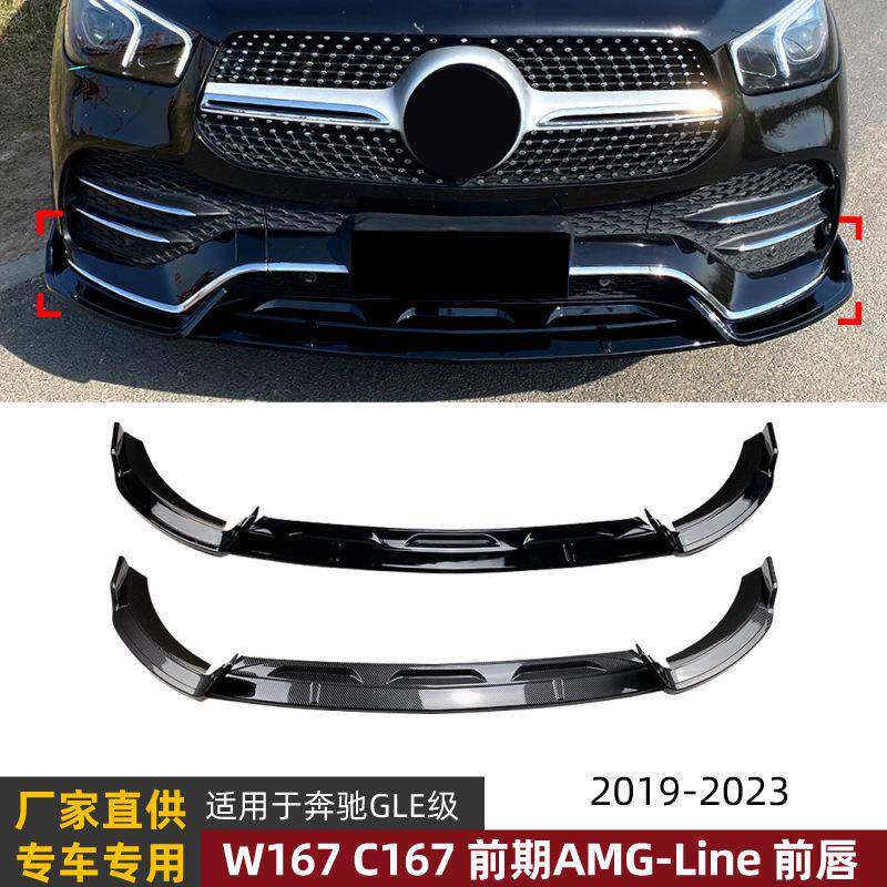 适用奔驰GLE级W167 C167 GLE450 GLE53 2019-23 AMG前唇前铲改装