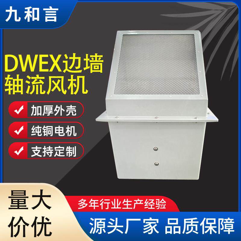 厂供碳钢墙壁式轴流式风机玻璃钢防腐防爆dwex壁式边墙通排风机