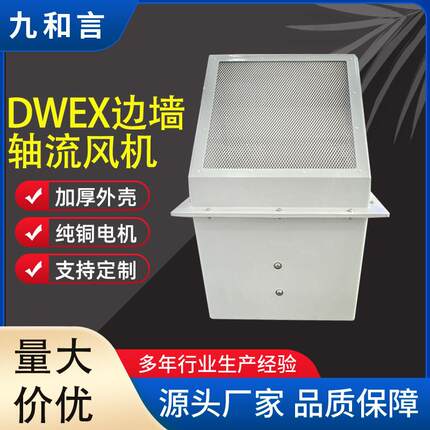 厂供碳钢墙壁式轴流式风机玻璃钢防腐防爆dwex壁式边墙通排风机