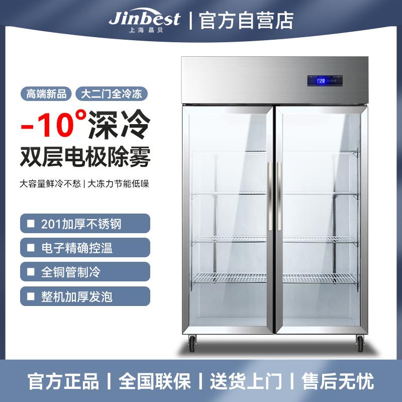 晶贝大二门陈列柜全铜管食品陈列柜立式玻璃展示柜冷藏陈列柜