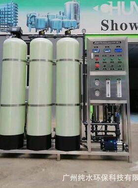 0.5-100T水处理设备反渗透设备工业纯水机净水设备厂家超纯水设备