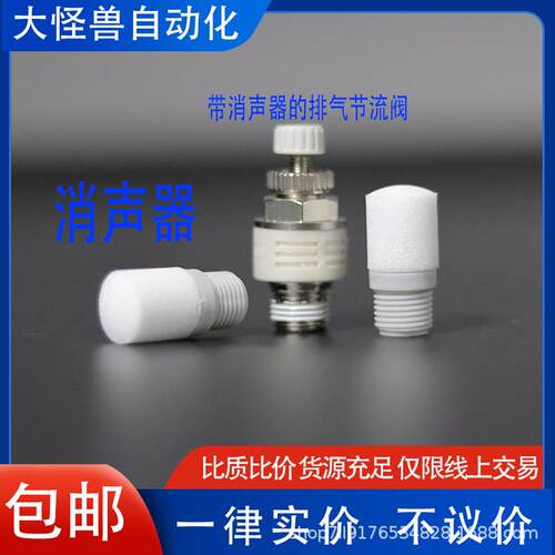 气动AN树脂消声器10-0120-0230-03排气可调ASN2-M5-01-02-03-04