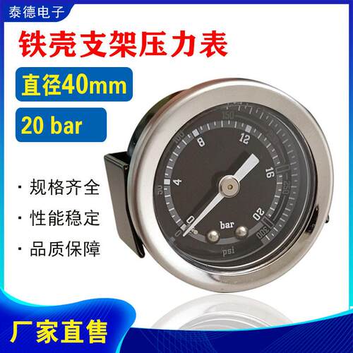 Y40铁壳支架压力表20bar咖啡机气压表升级防抖功能