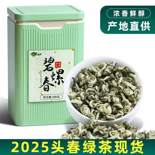 云南碧螺春绿茶2025新茶特级浓香型云南绿茶明前高山茶叶送父亲