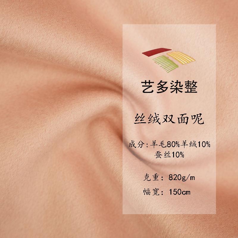 丝绒双面呢面料80羊毛10羊绒10蚕丝秋冬混纺大衣呢毛呢布料粗纺