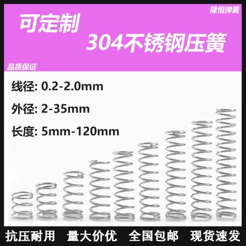 304不锈钢弹簧弹簧细小弹簧耐压耐腐蚀线径0.2~2.0长度5-120定制