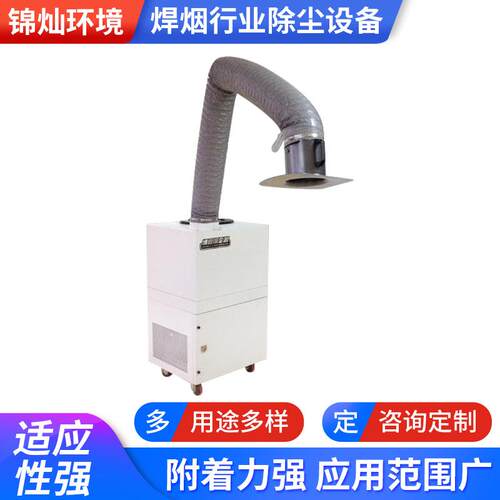 焊烟净化器移动工业车间焊接烟气除尘设备焊接烟雾净化设备