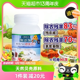 进口贝壳粉果蔬野菜洗洗水果清洗清洁剂，粉去除农残90g×1瓶