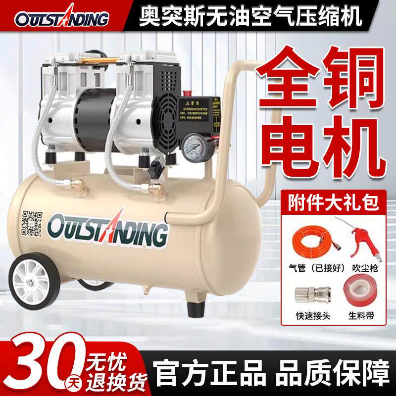 奥突斯无油空压机小型空气压缩机充气无油静音220V木工喷漆充气泵
