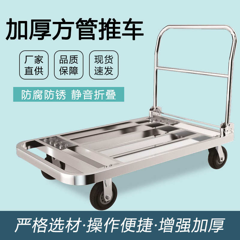 手推车不锈钢平板车折叠方管搬运车拉货静音四轮重型大号拖车