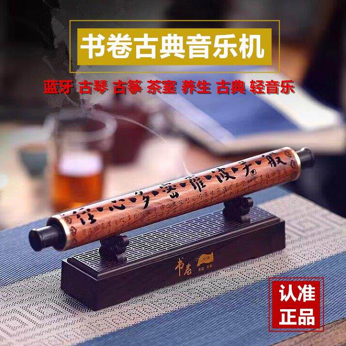 书卷古典轻音乐机实木香薰炉茶楼室内养生馆采耳店播放器蓝牙音响