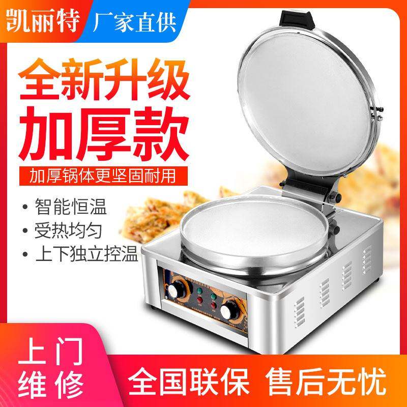 新款双控节能80型大型电热商用电饼铛烤饼炉烙饼千层饼机酱香饼机