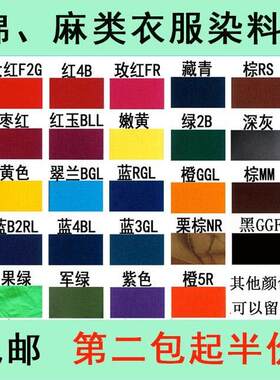 床单湖蓝色固定布匹深棕色护色剂被套染色剂衣服染料深蓝