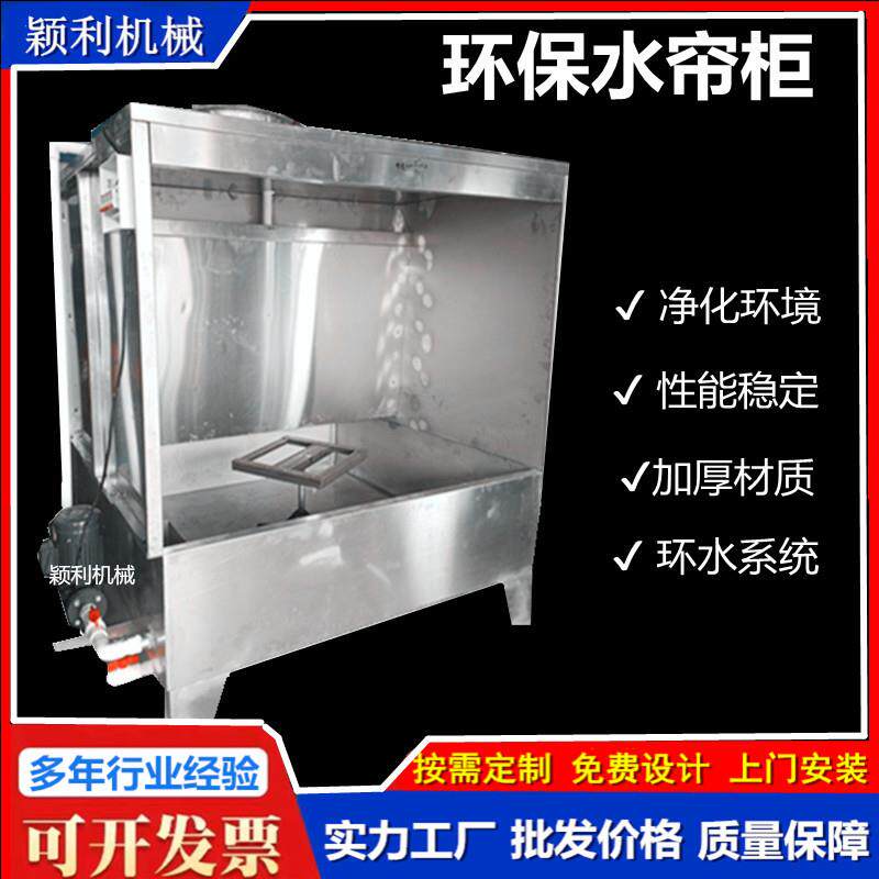 吊挂线配水帘柜 帘不锈钢水柜套环除尘喷油柜水洗台水帘机-1喷漆