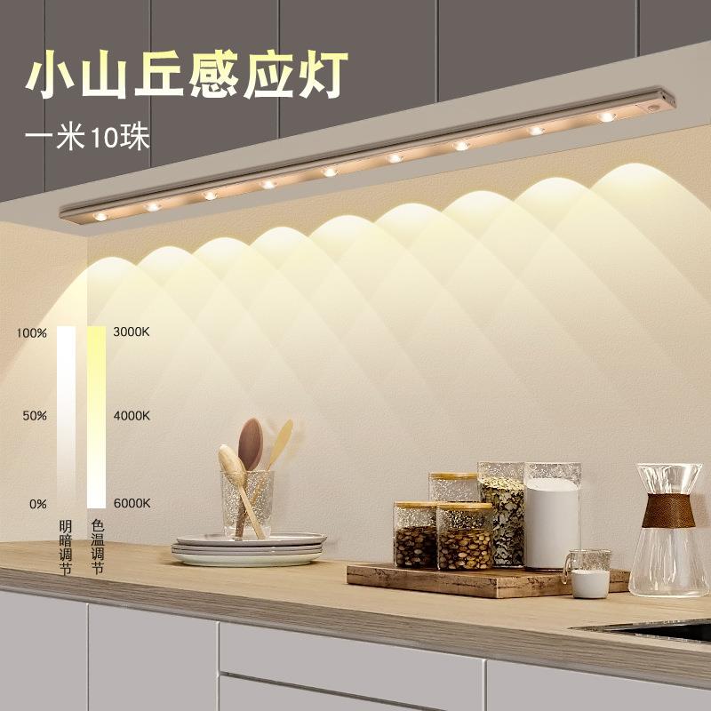 led小山丘智能人体感应灯条充电式磁吸橱柜灯猫眼小夜灯灯带