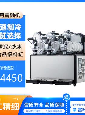 富叶3升三缸雪蓉机制冰机商用冰淇淋机摆摊创业全自动