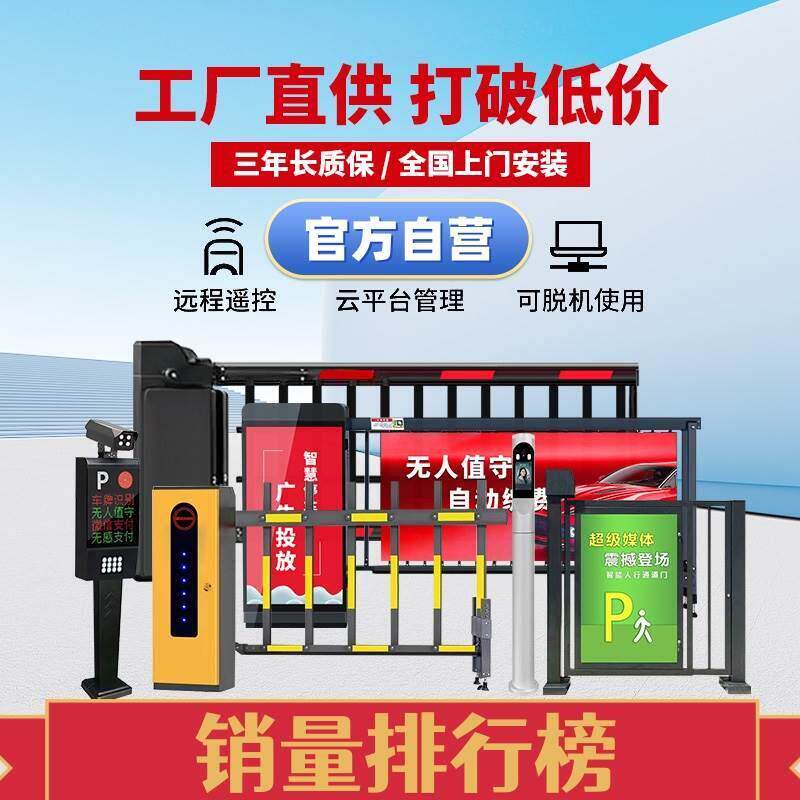 车牌识别栅栏机All收费系统停车场地下车库社区车辆空降广告闸机