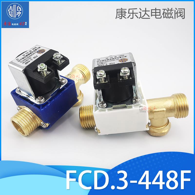 康乐达电磁阀FCD.3-448F太阳能上水有压无压水箱进水DC12水阀原装