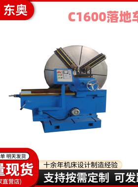 厂家供应CW1600/CW6016落地式大头车床法兰端面车床规格型号齐全