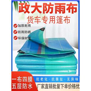 ll政大货车篷布耐磨加厚防水防雨蓬布塑料布汽车高栏帆布挂车遮阳
