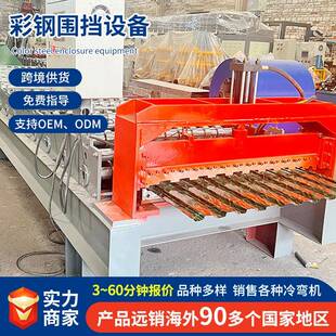 彩钢围挡成型设备冷弯成型压瓦机工地围挡板设备围挡加工压瓦机械