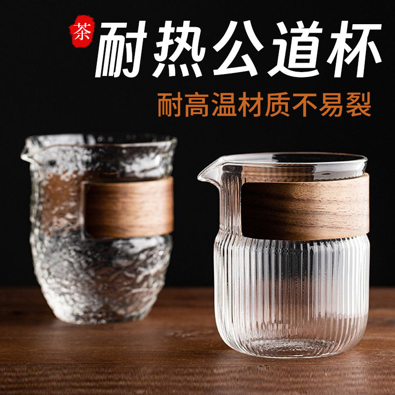 玻璃公道隔热泡茶茶具锤纹公道杯