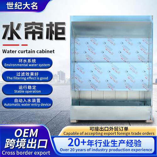 跨境不锈钢Water curtain cabinet五金喷漆台打磨喷涂用水帘机