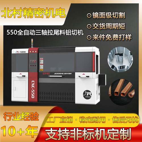 全自动数控无毛刺锯切铝型材机550三轴铝切机金属成型智能切割机