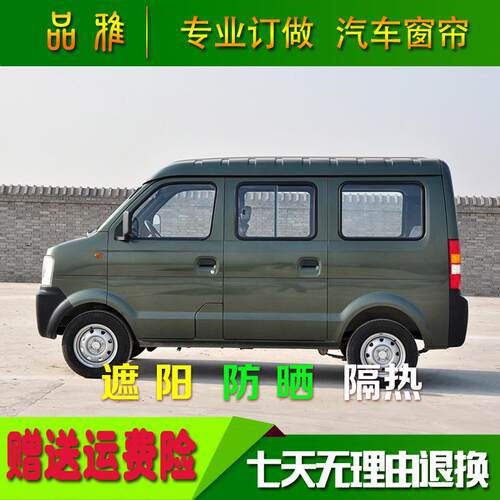 东风小康V07S汽车窗帘遮阳帘百叶帘面包车专用上下双轨道