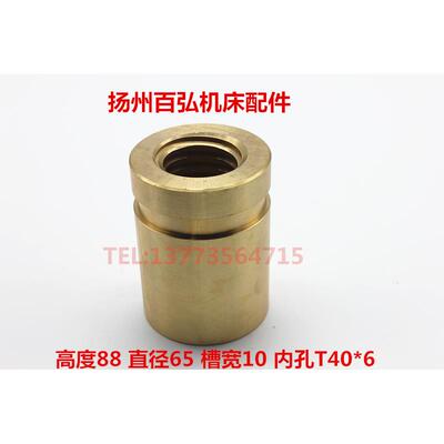 新品北京南通铣床X62W/X52/53K/5032立式铜螺母7101左右罗经7102t