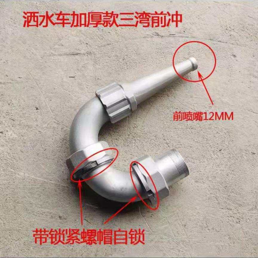 洒水车加厚三弯喷咀喷头 活接法兰铝合金不锈钢洒水车三弯喷咀头