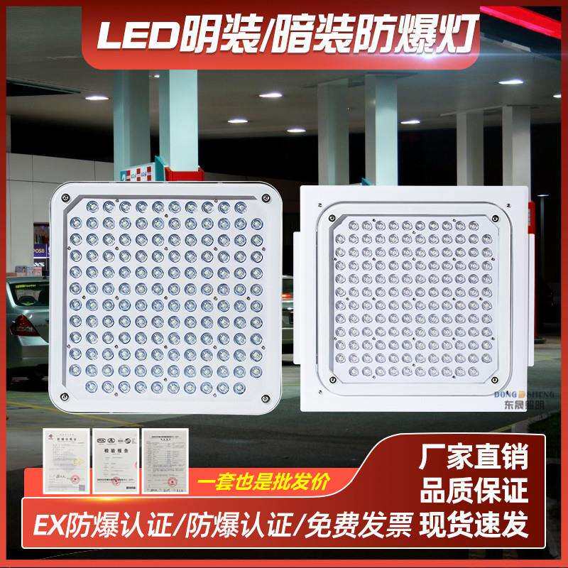 LED防爆灯油站灯嵌入式罩棚灯吸顶式吊顶灯加油站100W顶棚应急灯