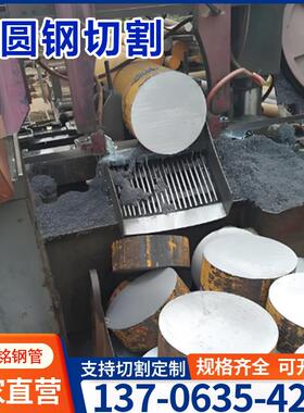 圆钢切割加工Q235B半圆钢船用圆钢20#45号Q345BQ355D40Cr合金圆钢