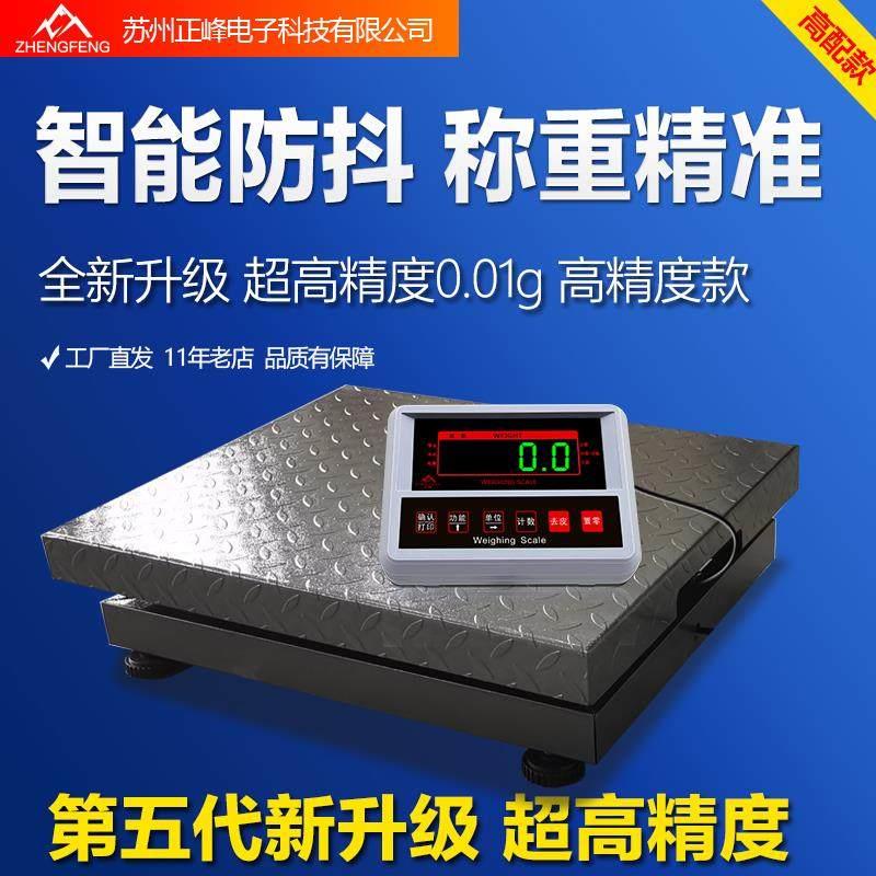 正峰高精度100kg计数秤工业电子秤宠物小地磅300kg落地称商用台秤